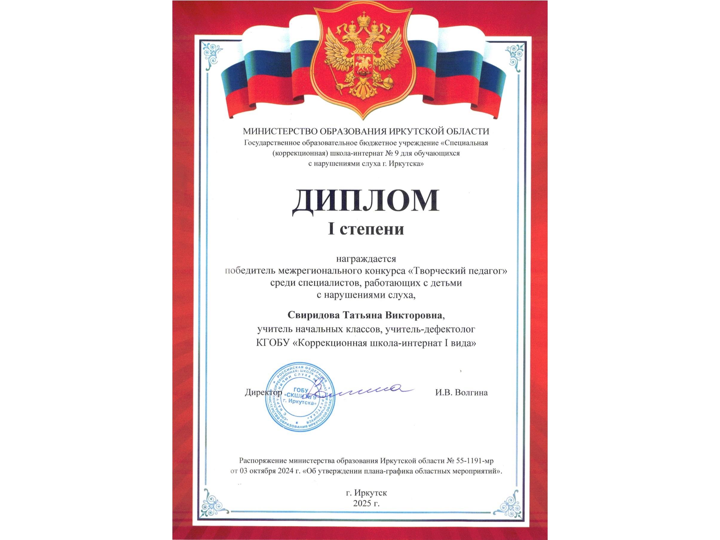Победа в межрегиональном конкурсе «Творческий педагог».