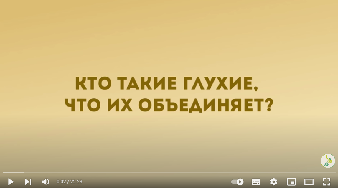 АНО «Услышать тишину».