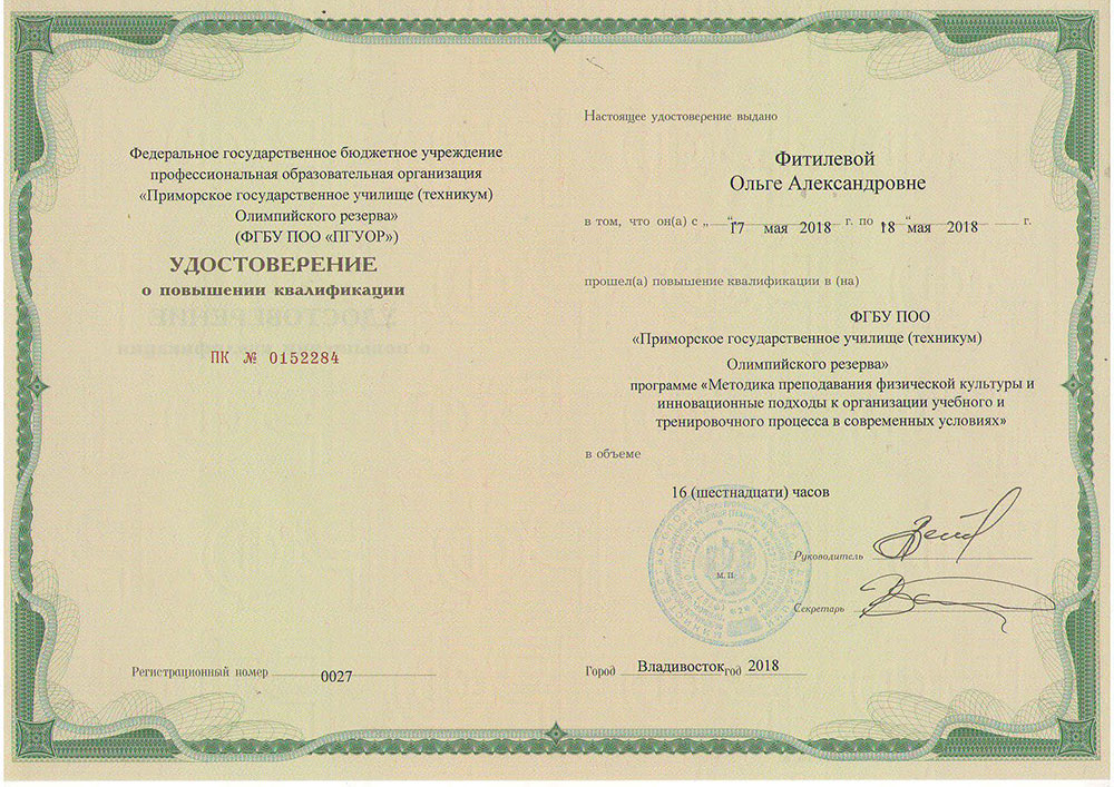 Участие педагогов во Всероссийском Форуме.