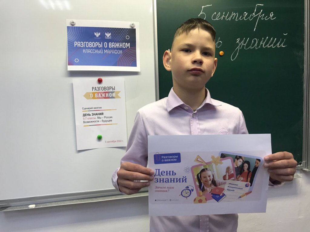 «Разговоры о важном - уверенность в шагу каждом!».