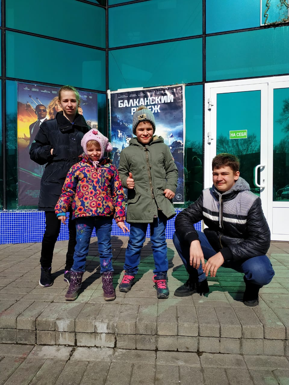 Поездка в кинотеатр.