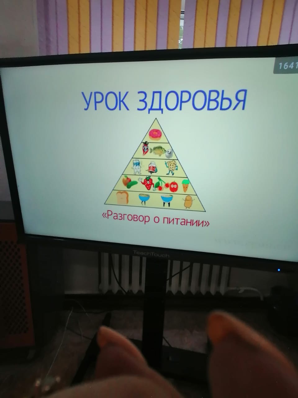 Урок Здоровья!.