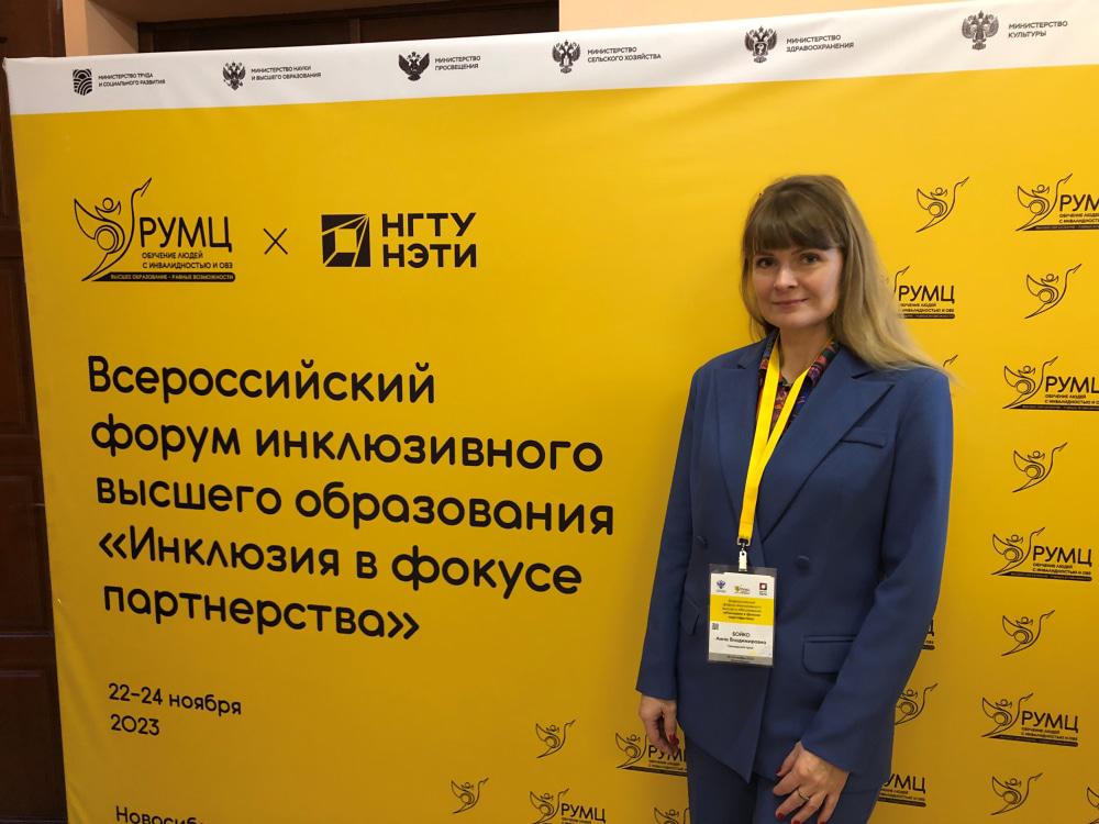 Участие во Всероссийском форуме «Инклюзия в фокусе партнерства».
