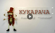Победа в конкурсе анимации.