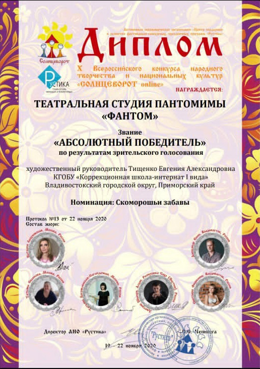 Победа в конкурсе «Солнцеворот online».