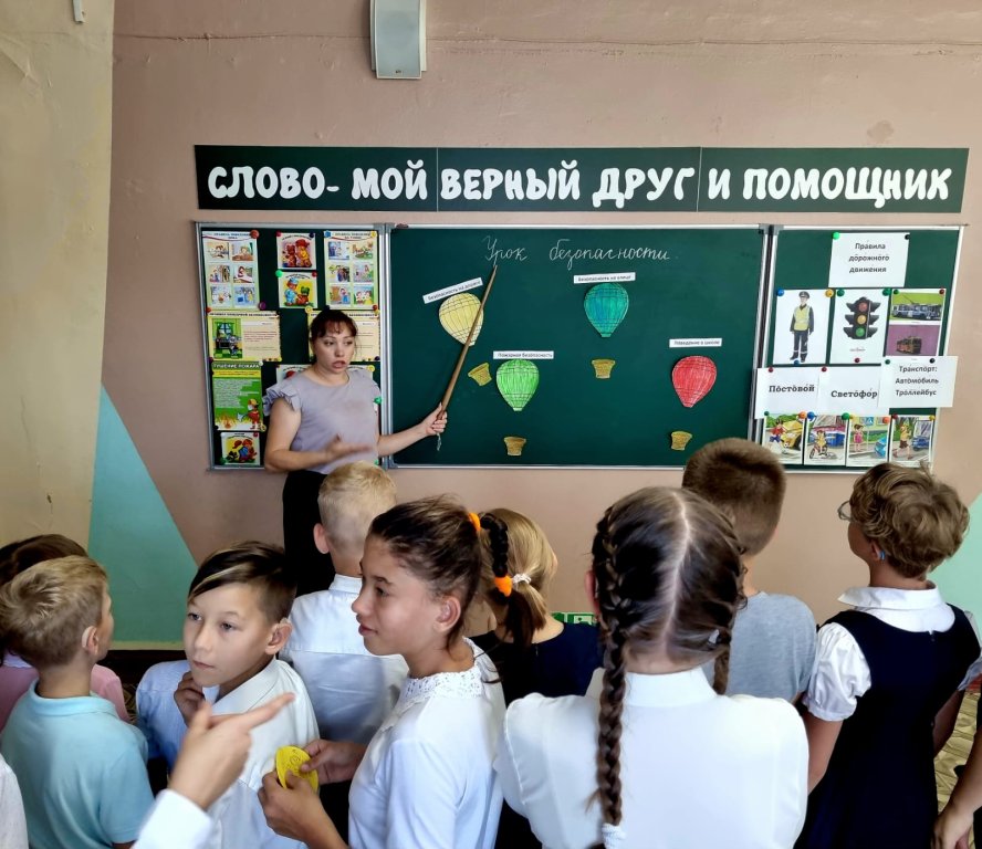 Урок безопасности.
