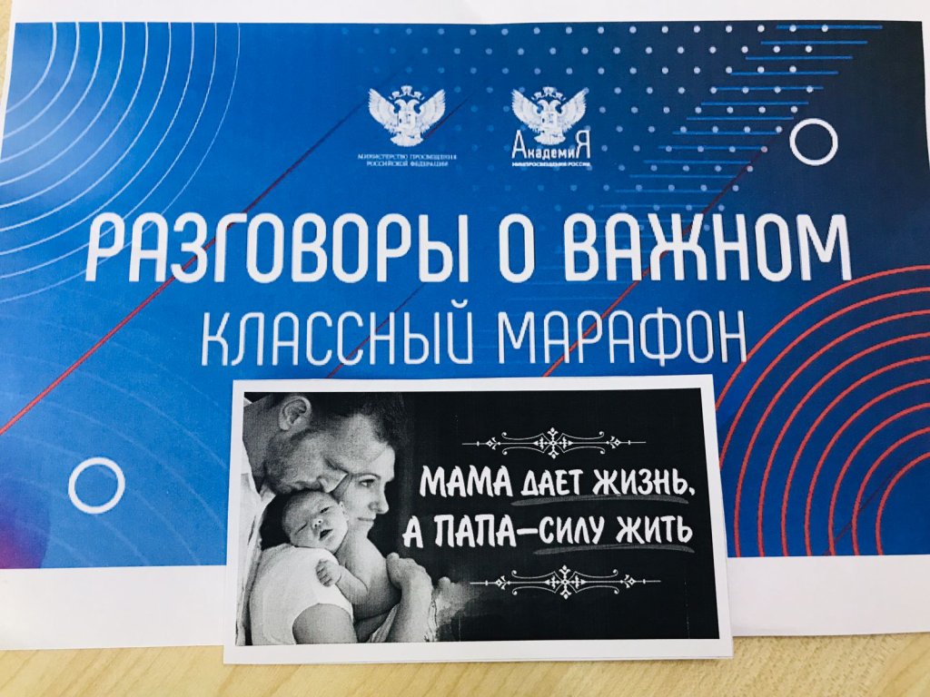 «Разговоры о важном - уверенность в шагу каждом!».