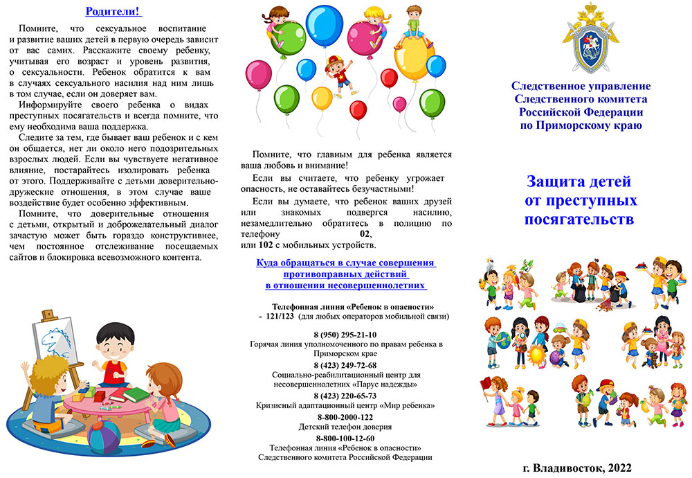 Информационные памятки по безопасности детей.