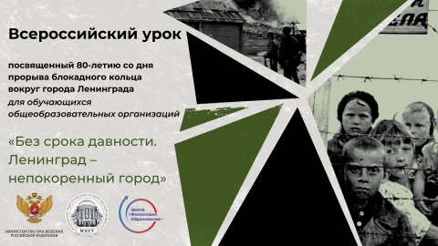 Без срока давности: Ленинград - непокоренный город!.