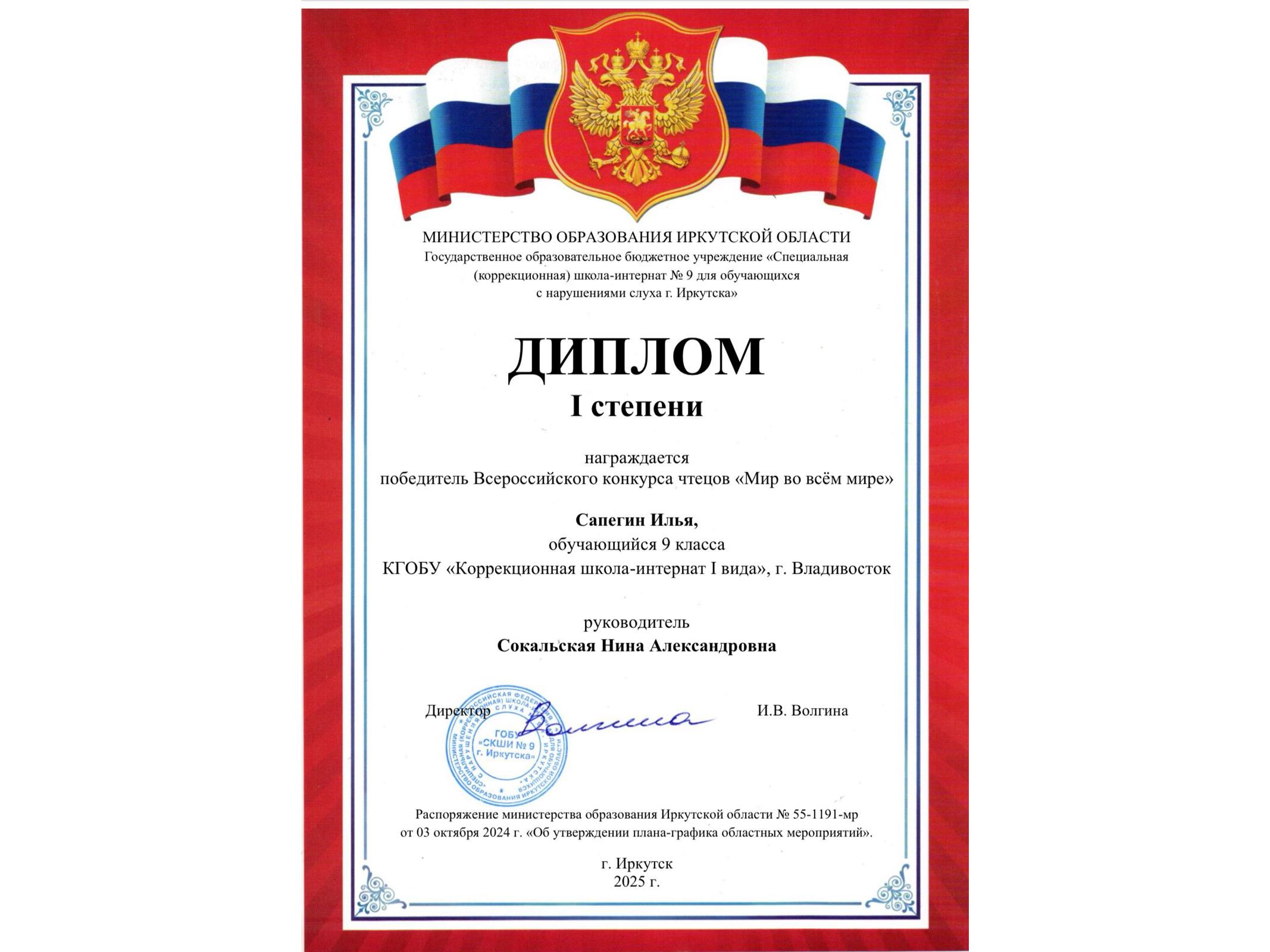 Победа во Всероссийском конкурсе чтецов.