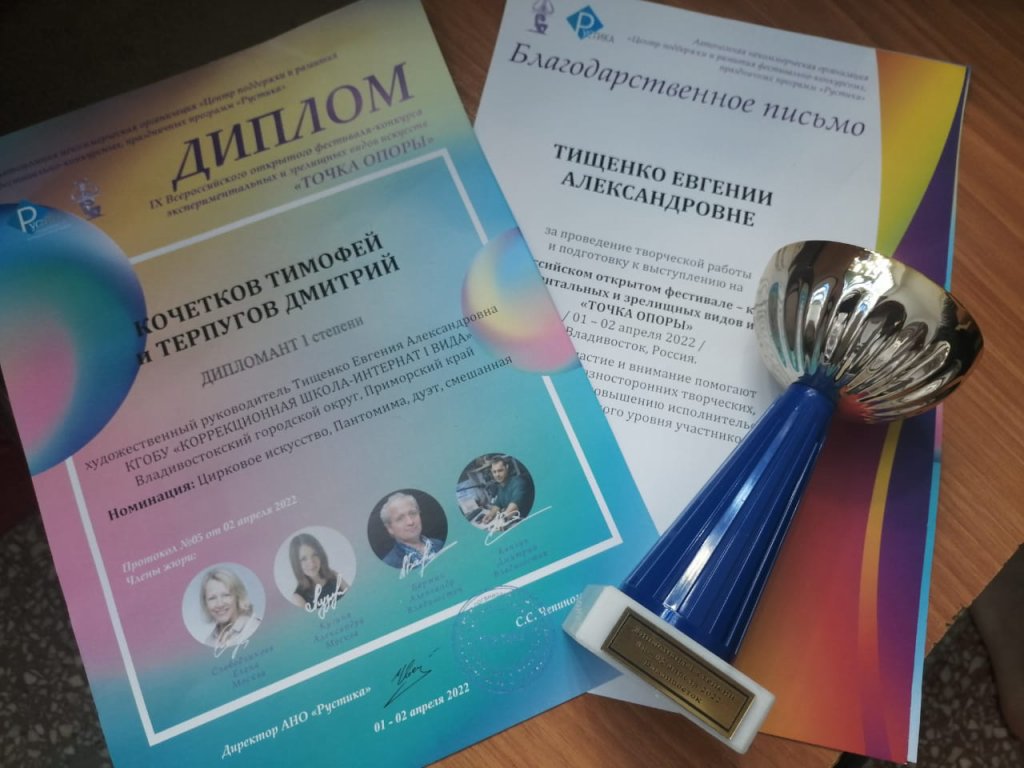 Победа на Всероссийском фестивале.