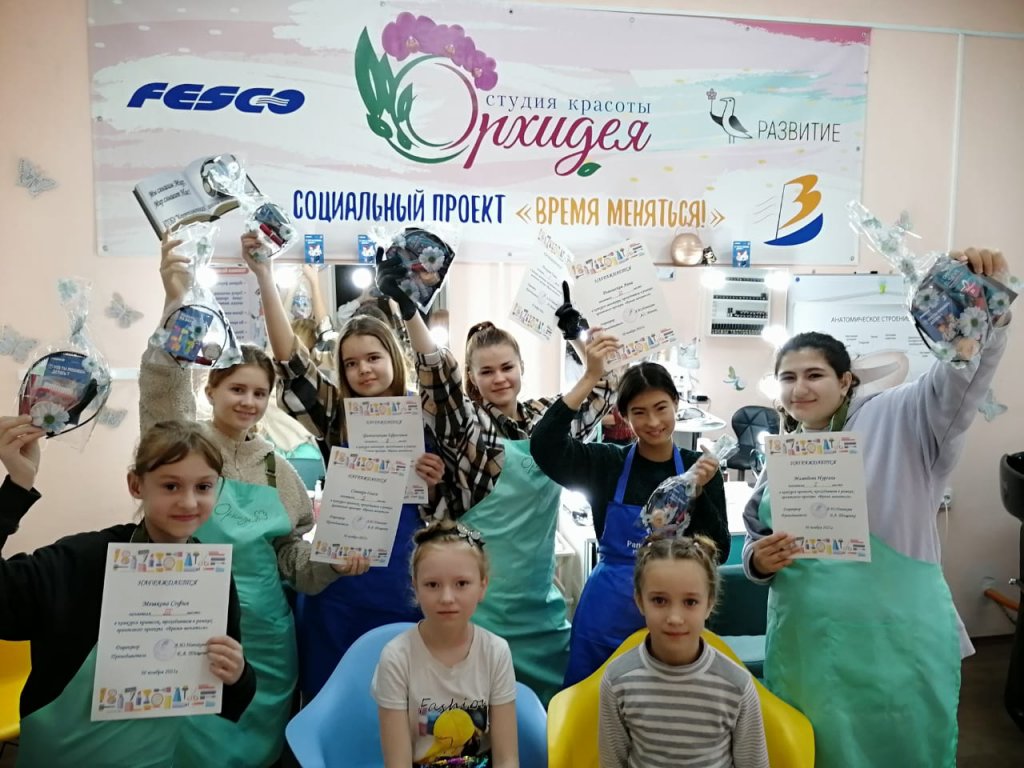 Закрытие социального проекта «Время меняться».