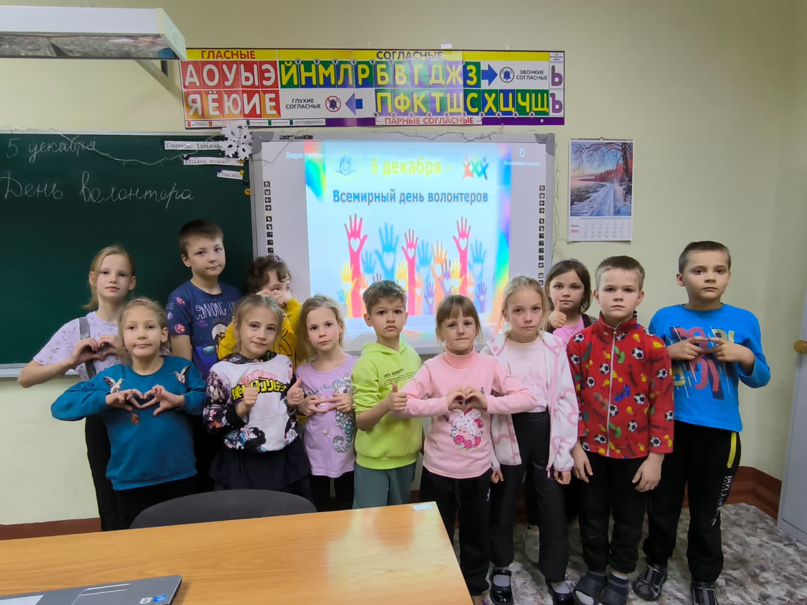 День волонтера.