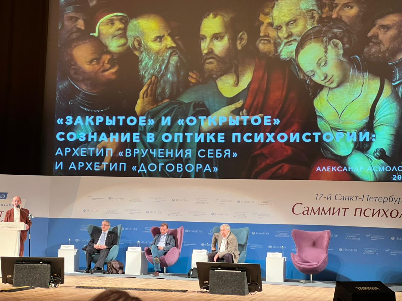 Участие в Саммите психологов.