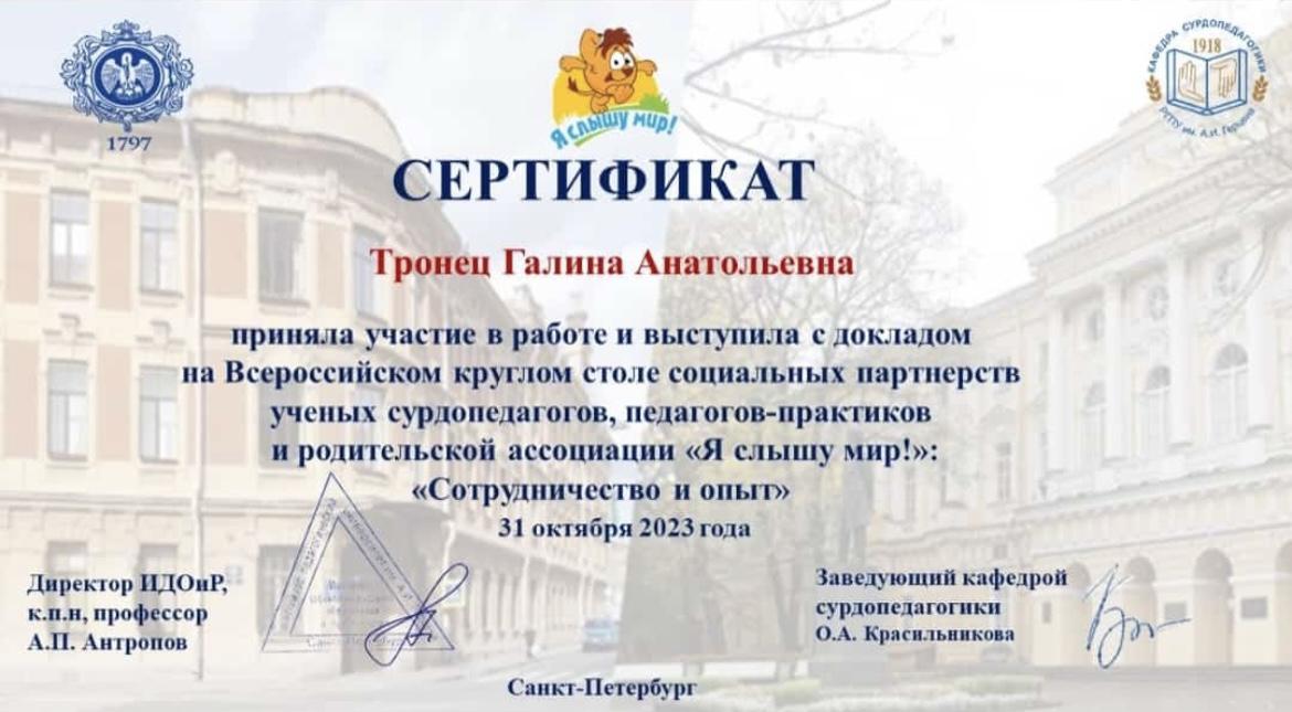 Участие во Всероссийском круглом столе.