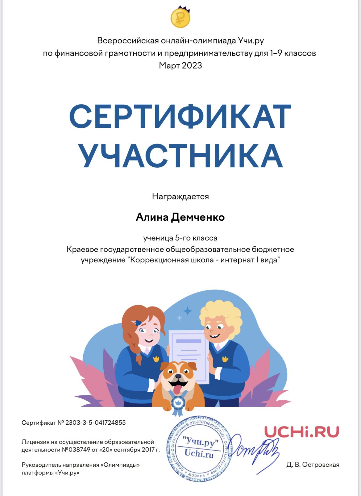  Участие в Олимпиаде по финансовой грамотности.
