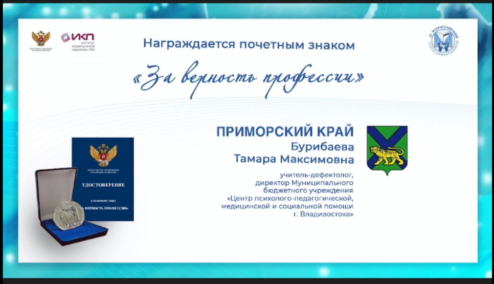 Участие в Съезде дефектологов.