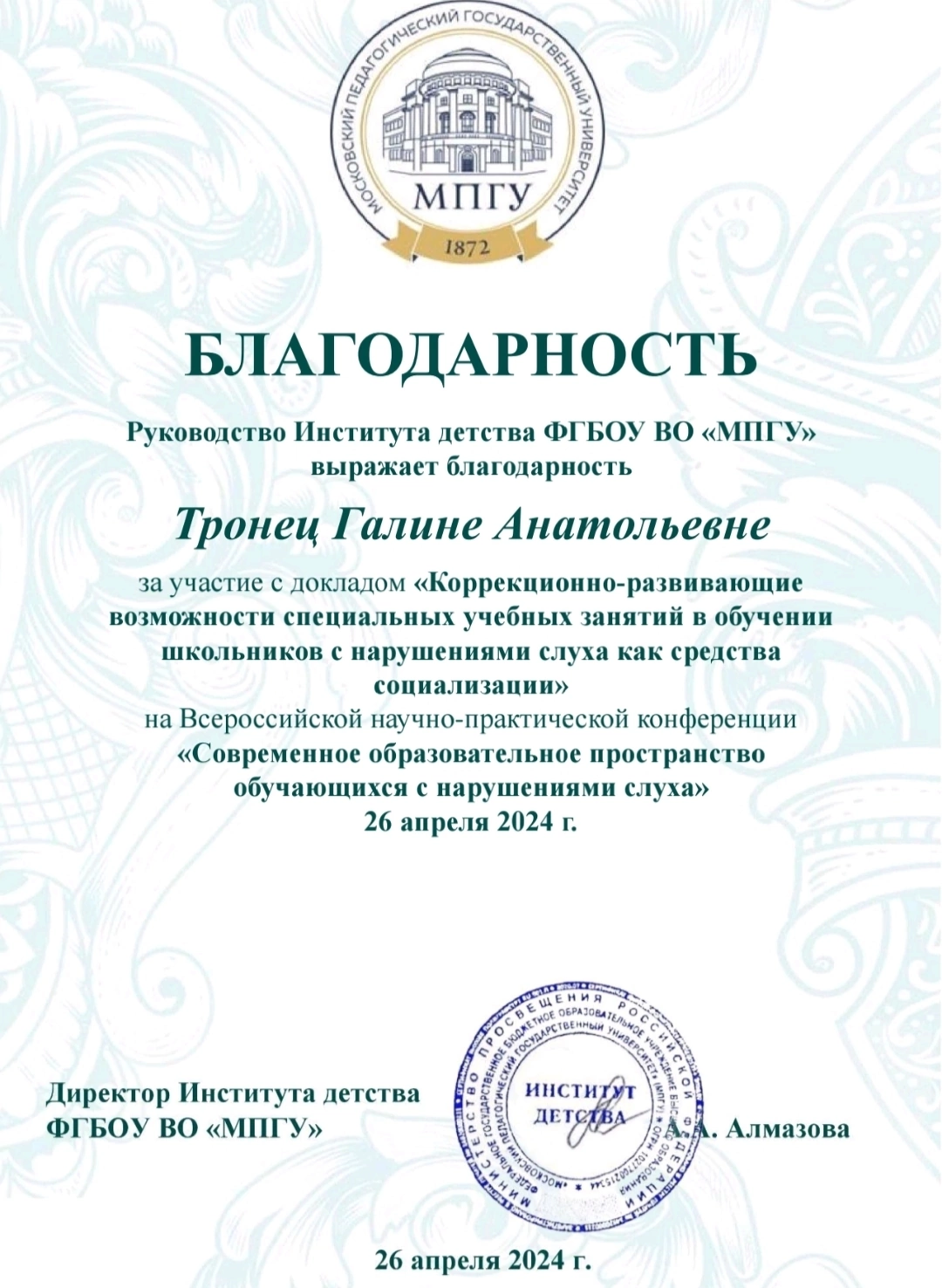 Участие во Всероссийской научно-практической конференции.