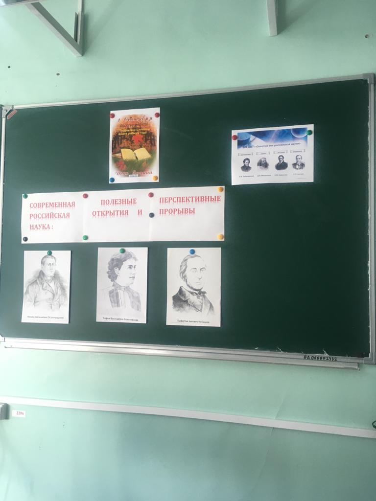 Классный час «Современная наука».