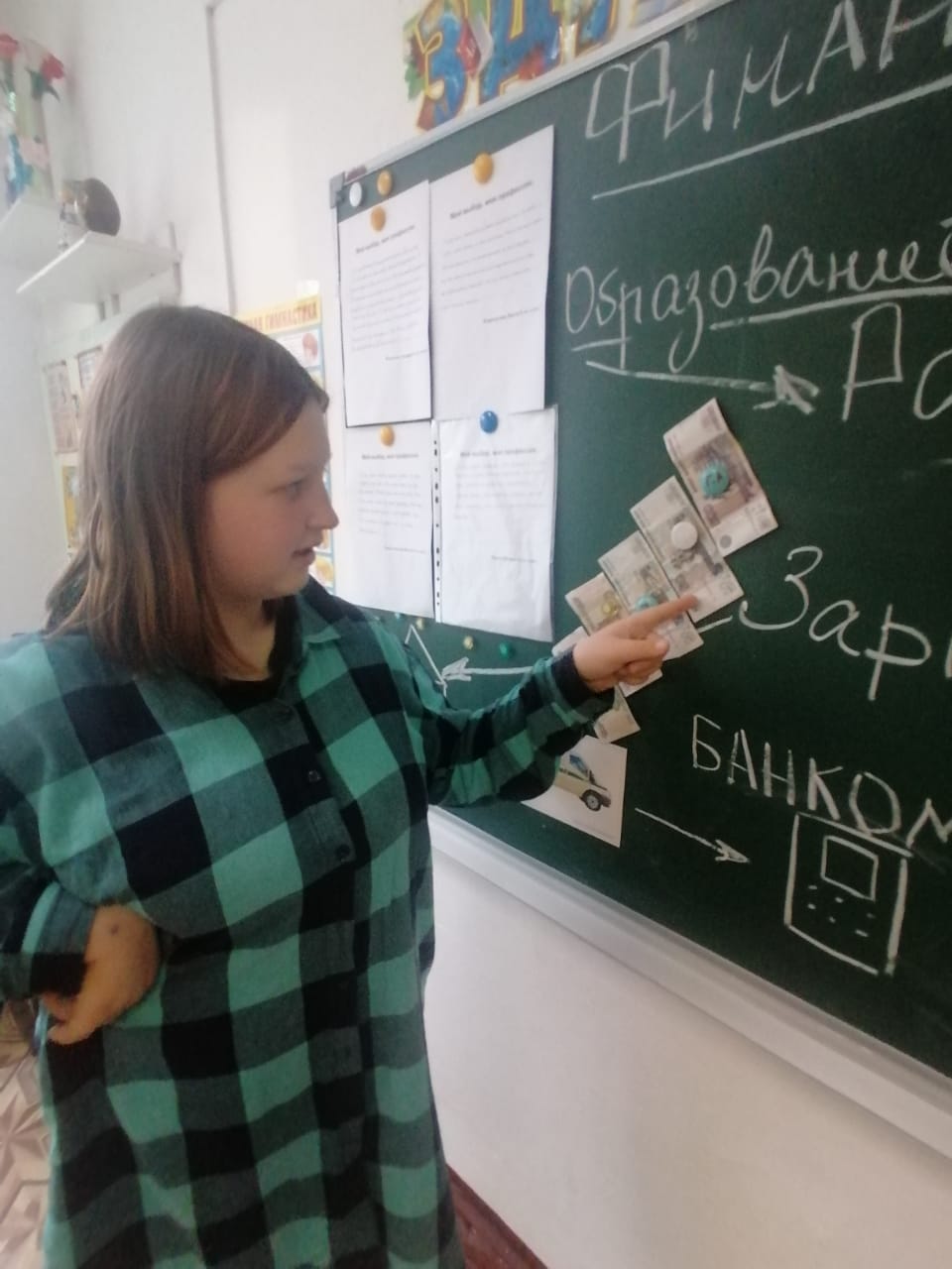 Урок финансовой грамотности.