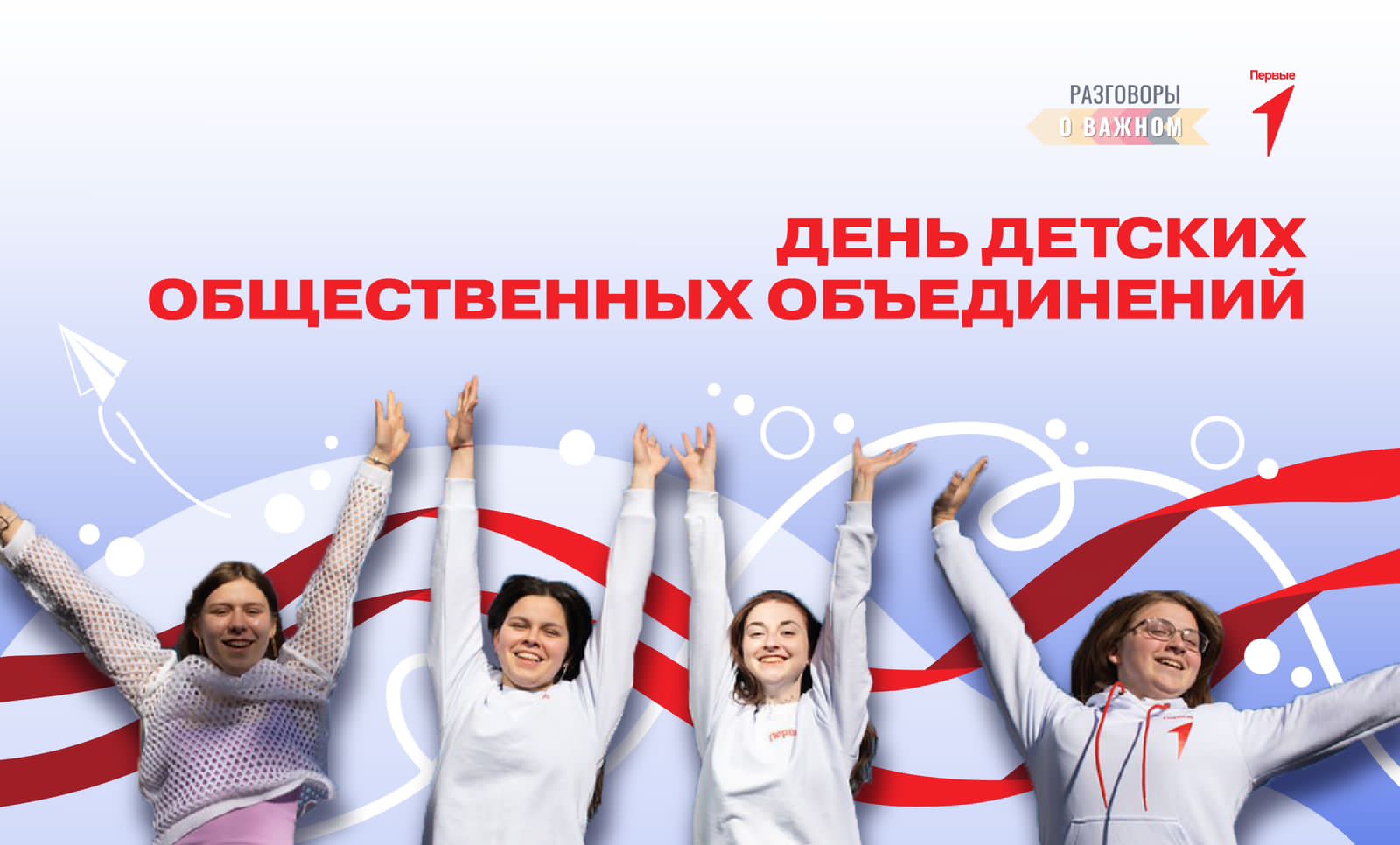 Разговоры о важном - уверенность в шагу каждом!.