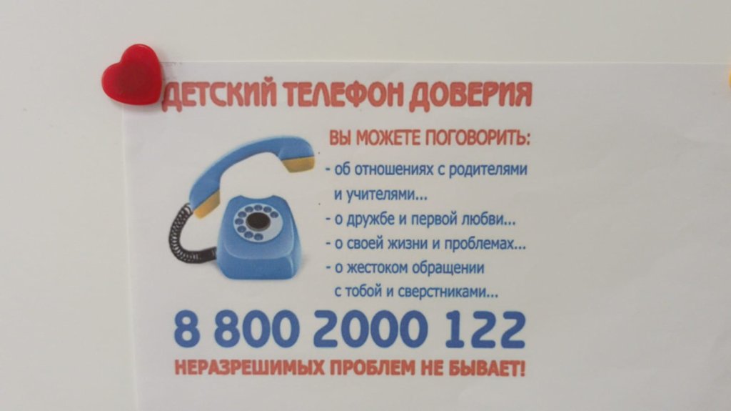 День детского телефона доверия.