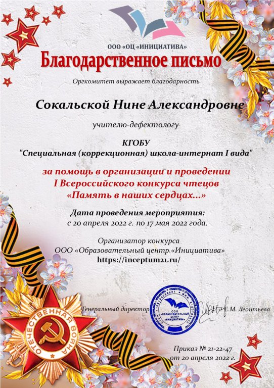 Победа во Всероссийском конкурсе чтецов.