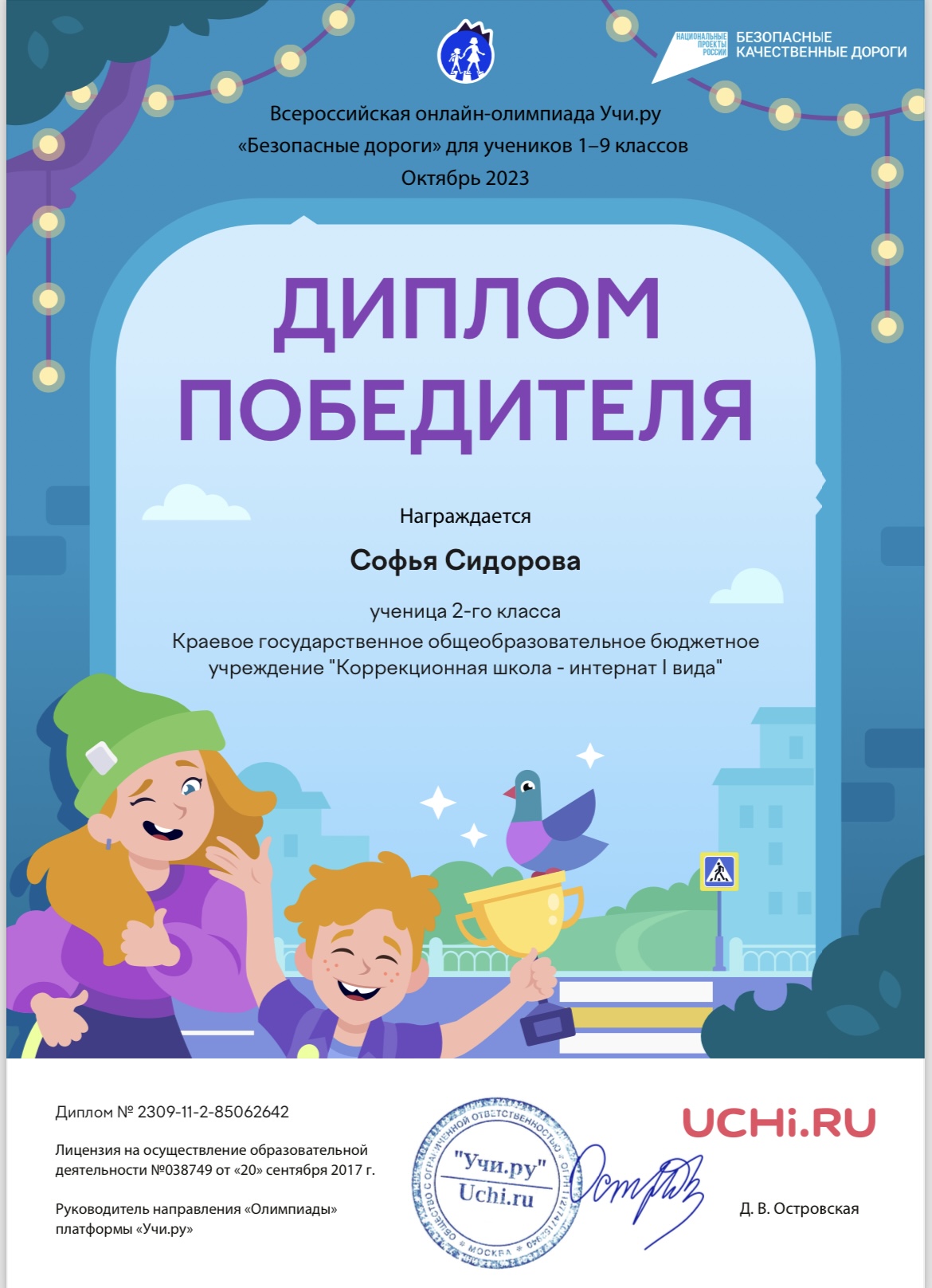Участие в Олимпиаде по безопасности дорожного движения.