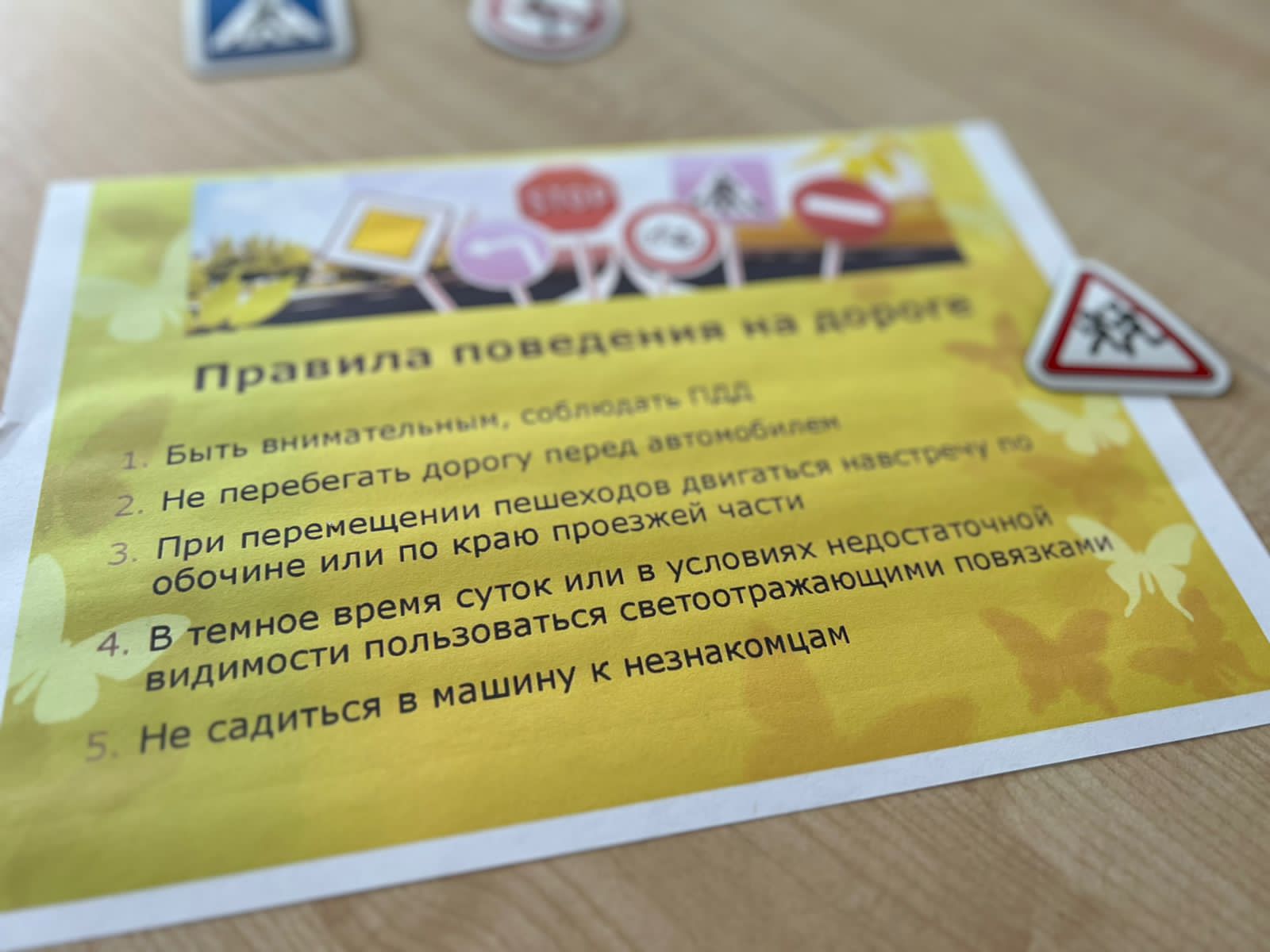 Урок безопасности.