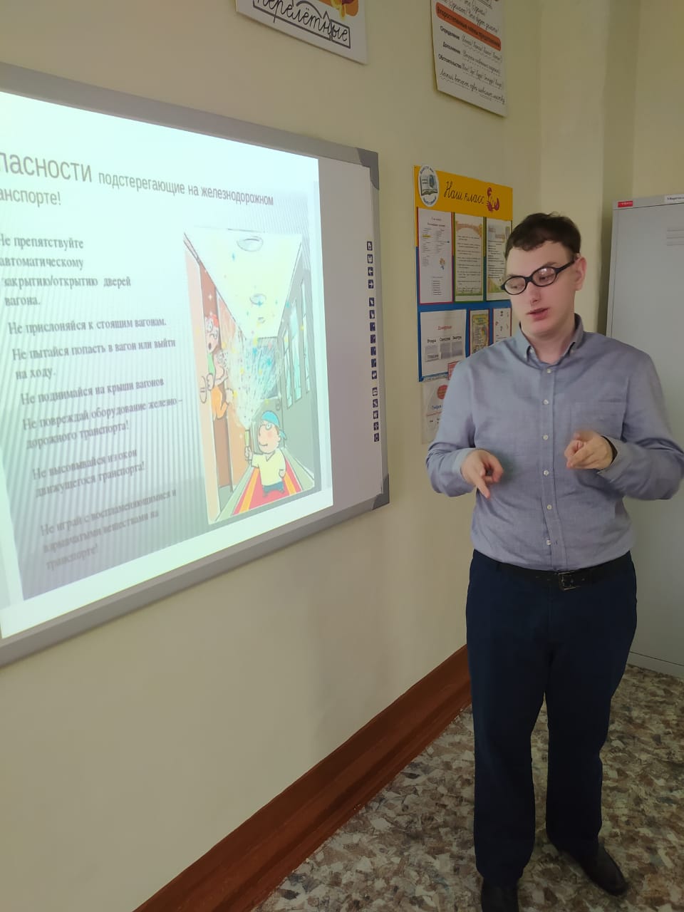 Урок безопасности.