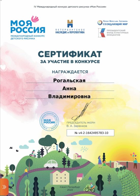 Участие в конкурсе детского рисунка.