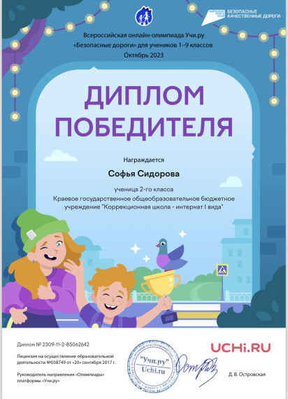 Участие в Олимпиаде по безопасности дорожного движения.