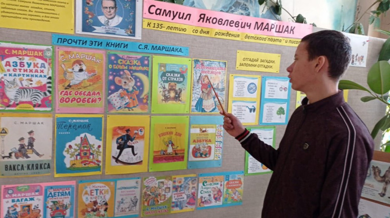 Выставка книг С. Маршака.