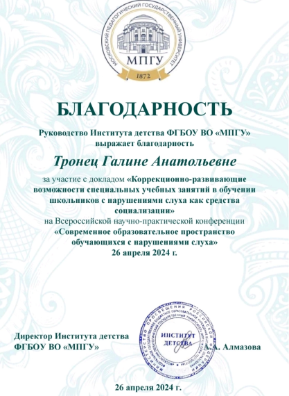 Участие во Всероссийской научно-практической конференции.