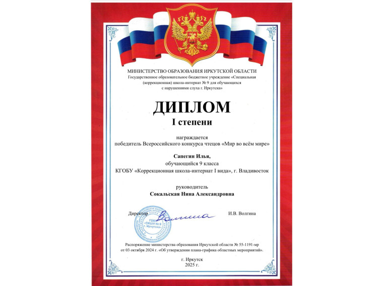 Победа во Всероссийском конкурсе чтецов.